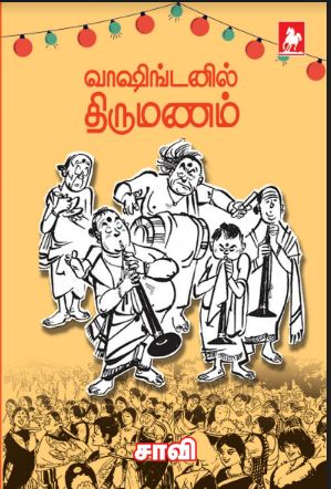 வாஷிங்டனில் திருமணம்(Washingtonnil Thirumanam)