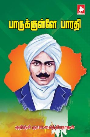 பாருக்குள்ளே பாரதி(paarukulle Barathy)