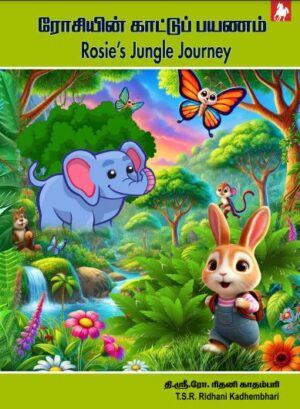 ரோசியின் காட்டு பயணம் Rosie's Jungle Journey