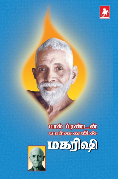 மகரிஷி Maharshi