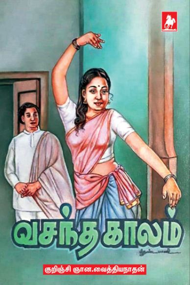 வசந்த காலம் Vasantha Kaalam